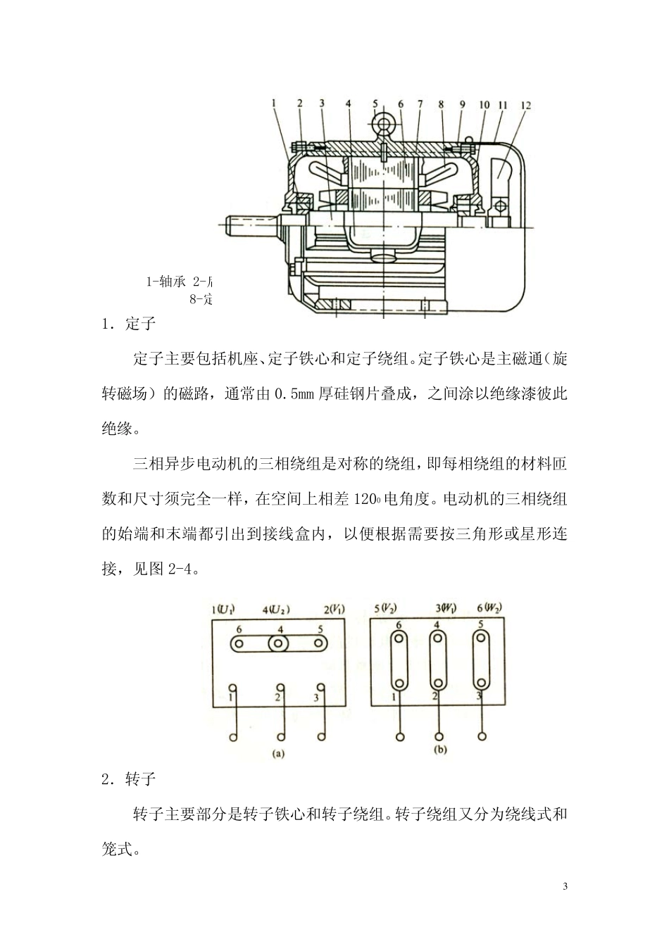 第二节三相异步电动机_第3页