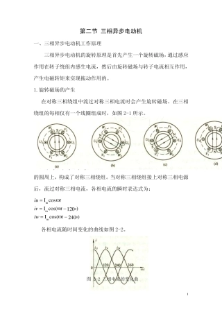 第二节三相异步电动机