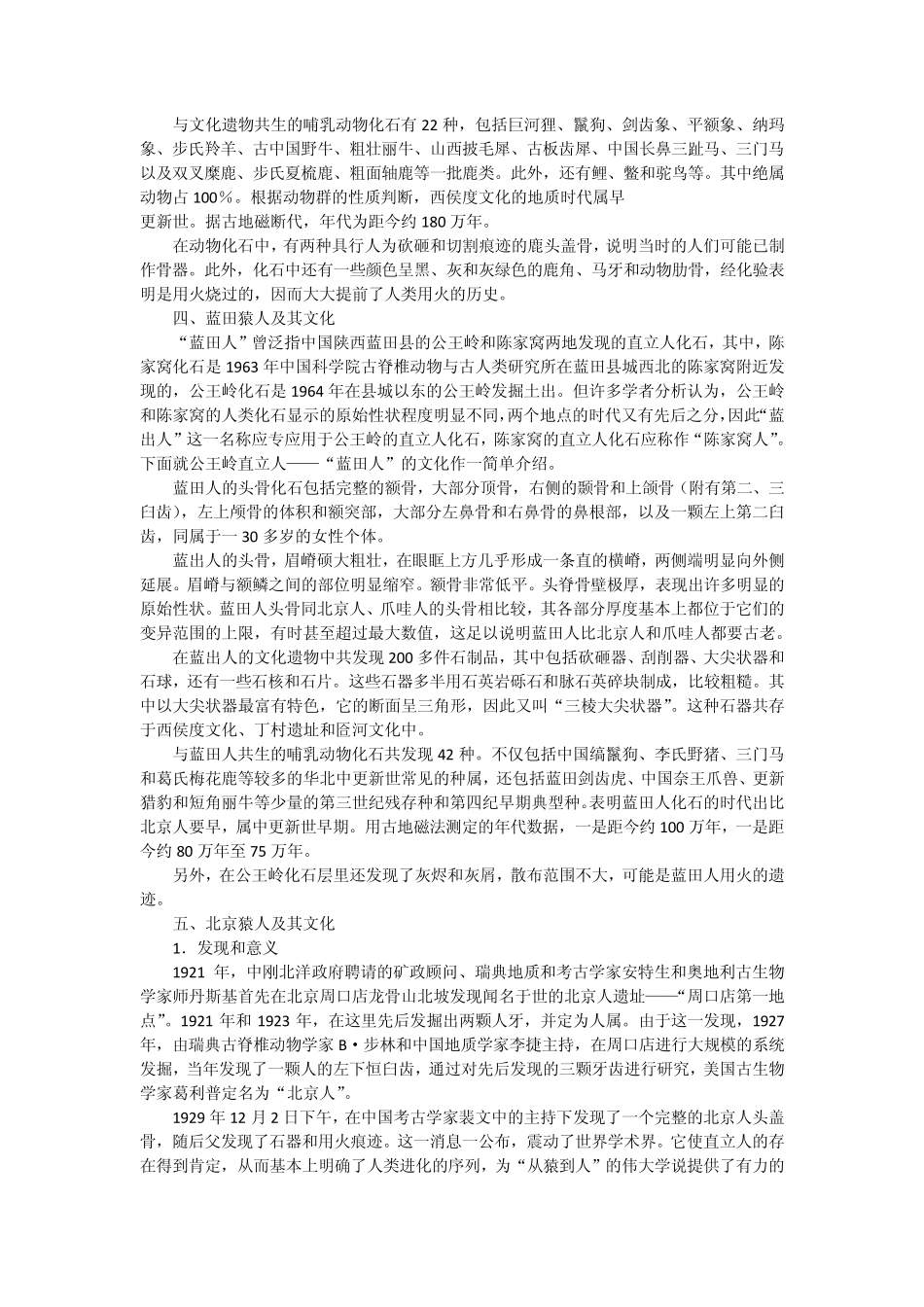 第二节中国旧石器时代早期文化_第2页