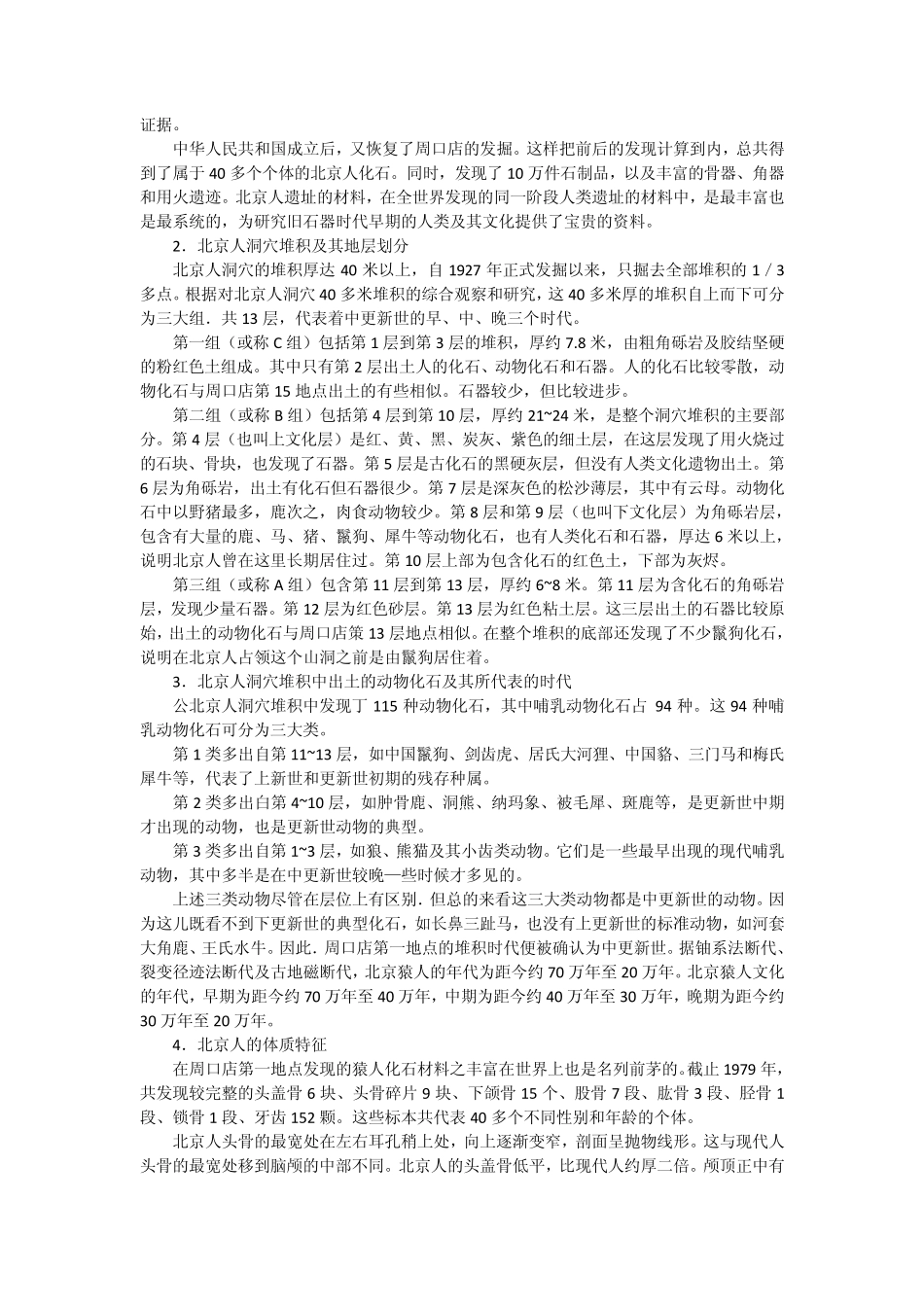 第二节中国旧石器时代早期文化_第3页