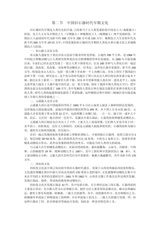 第二节中国旧石器时代早期文化