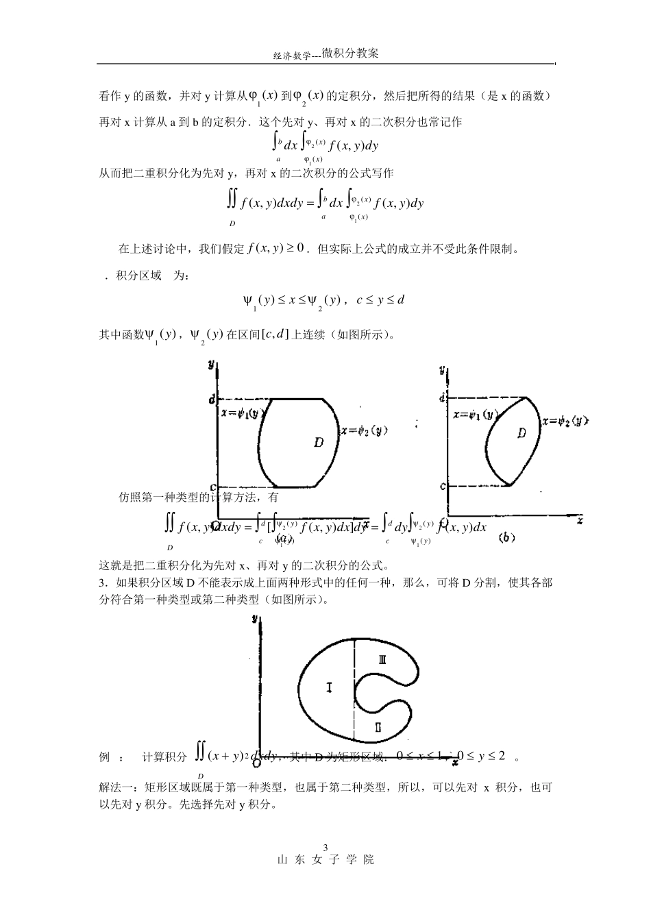 第二节二重积分的计算_第3页