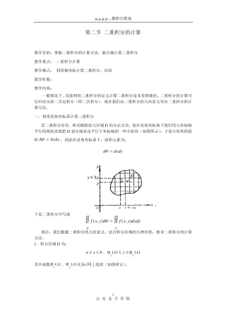 第二节二重积分的计算
