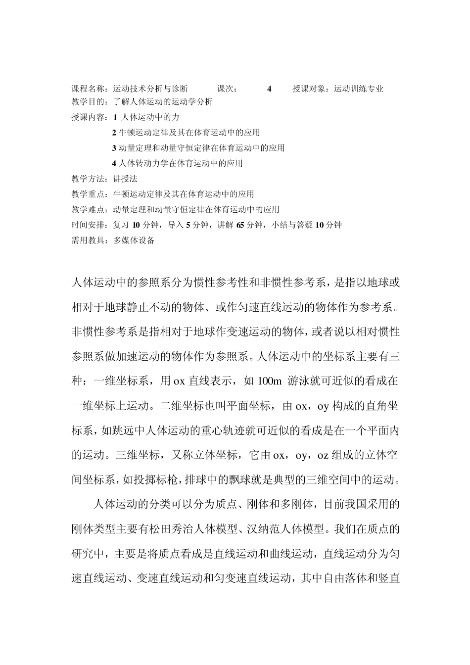 第二节人体运动的动力学3_第1页