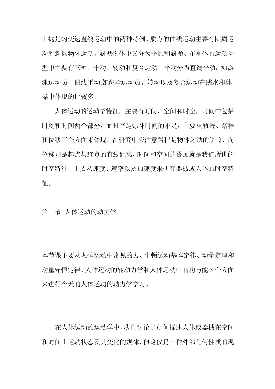 第二节人体运动的动力学3_第2页