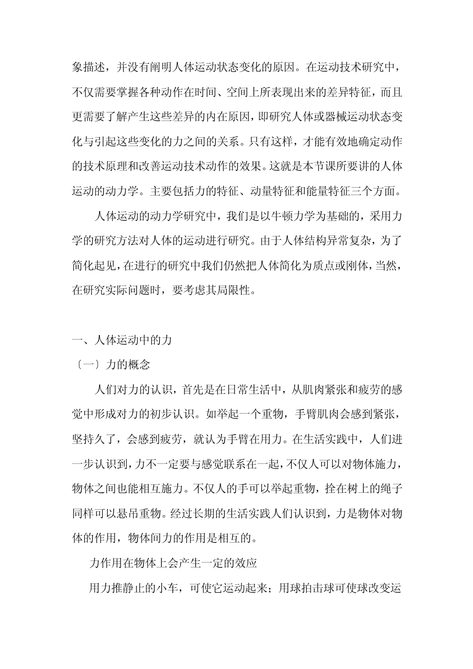 第二节人体运动的动力学3_第3页