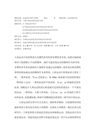 第二节人体运动的动力学3