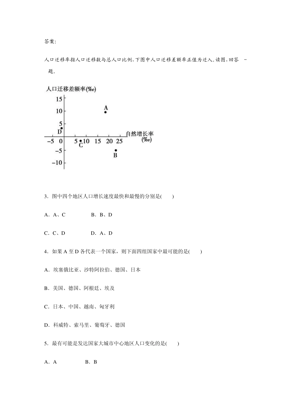 第二节人口迁移与人口流动_第2页