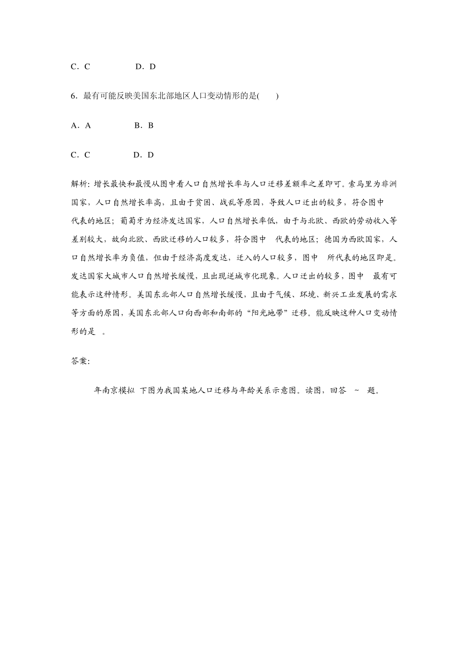 第二节人口迁移与人口流动_第3页