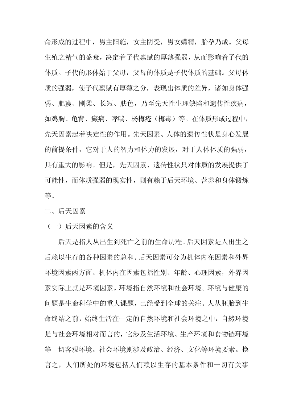 第二节体质的形成_第2页