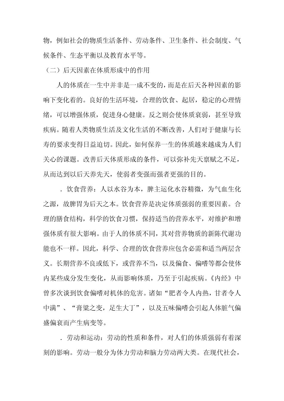 第二节体质的形成_第3页