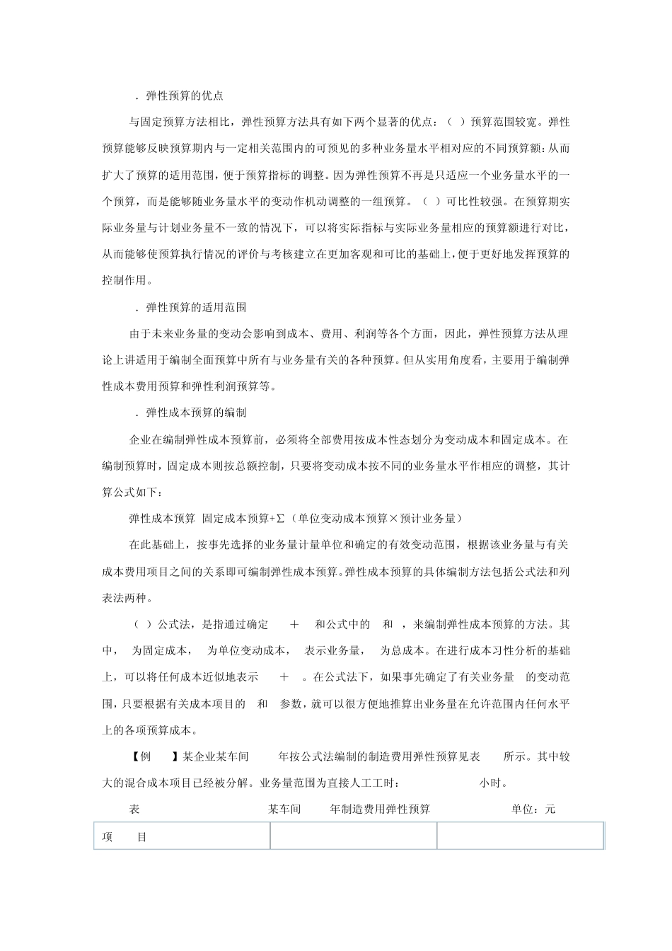 第二节全面预算编制的基本方法_第3页