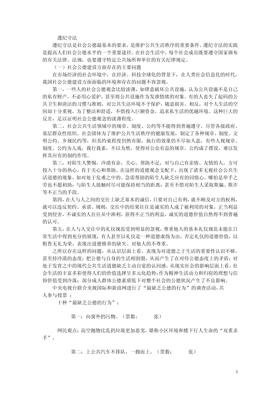 第二节公共生活中的道德规范_第3页