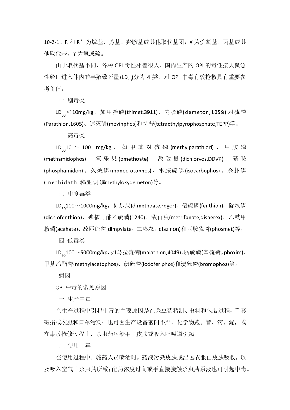 第二节农药中毒_第2页