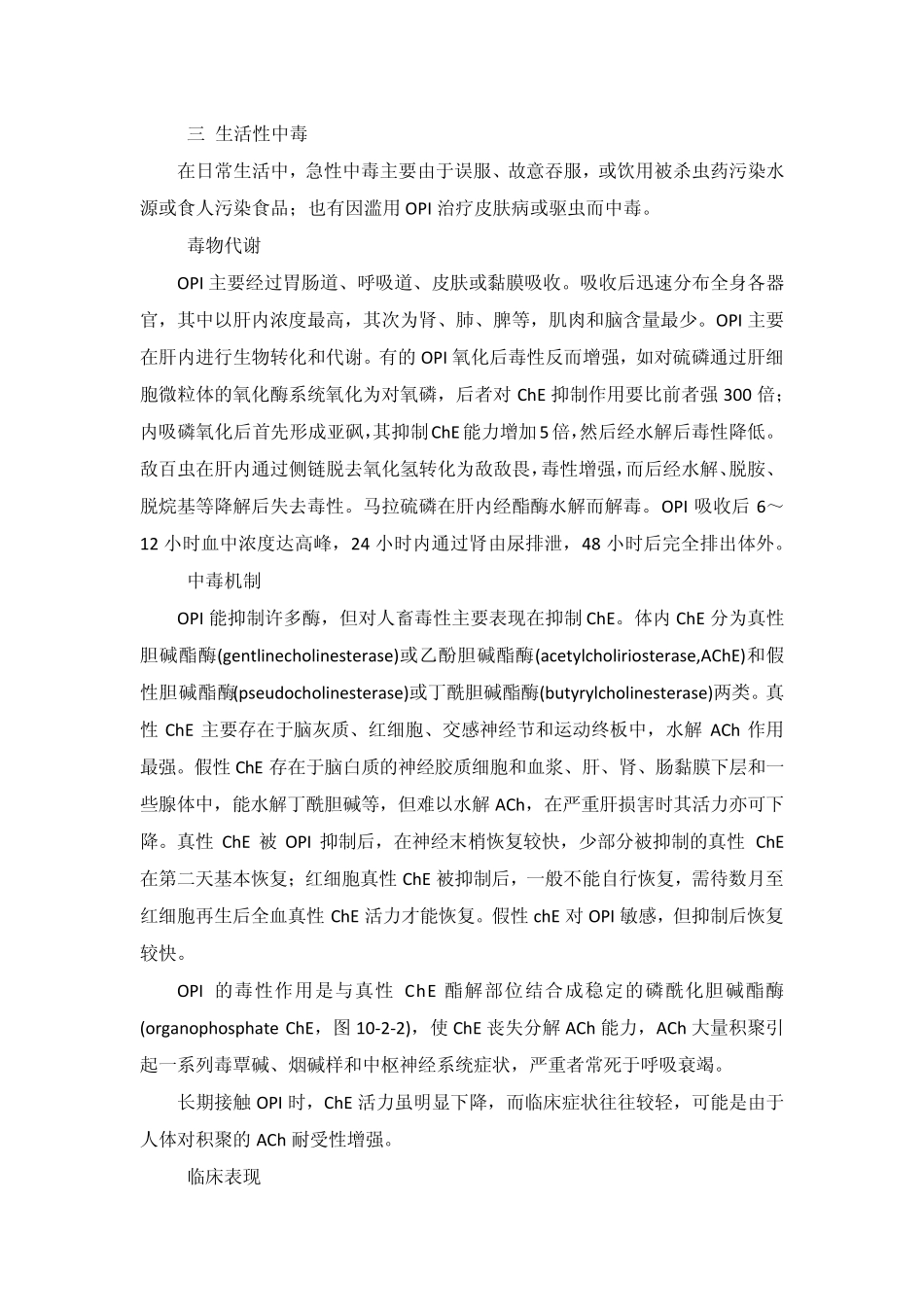 第二节农药中毒_第3页