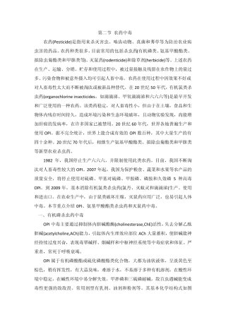 第二节农药中毒