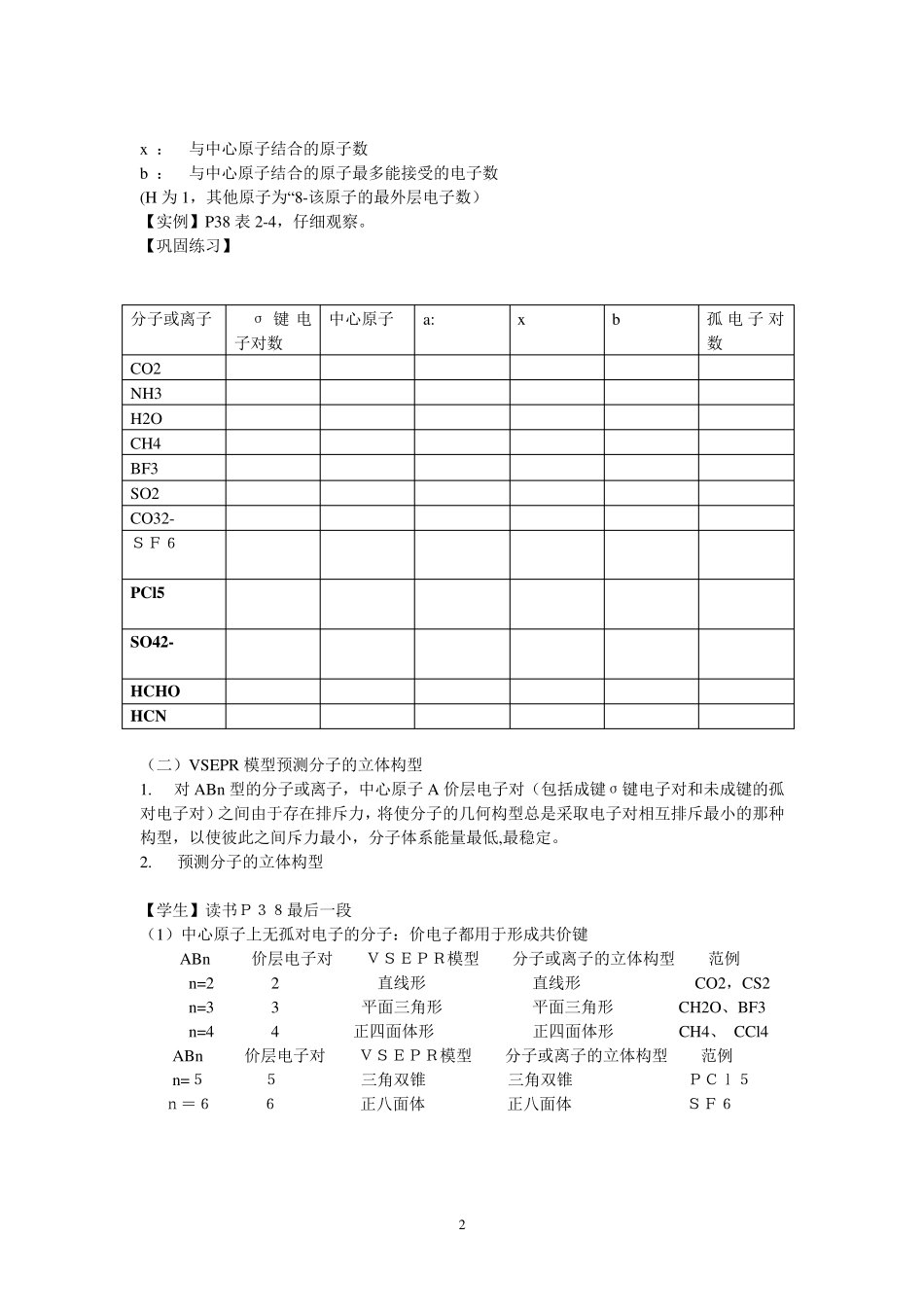 第二节分子的立体结构教案_第2页