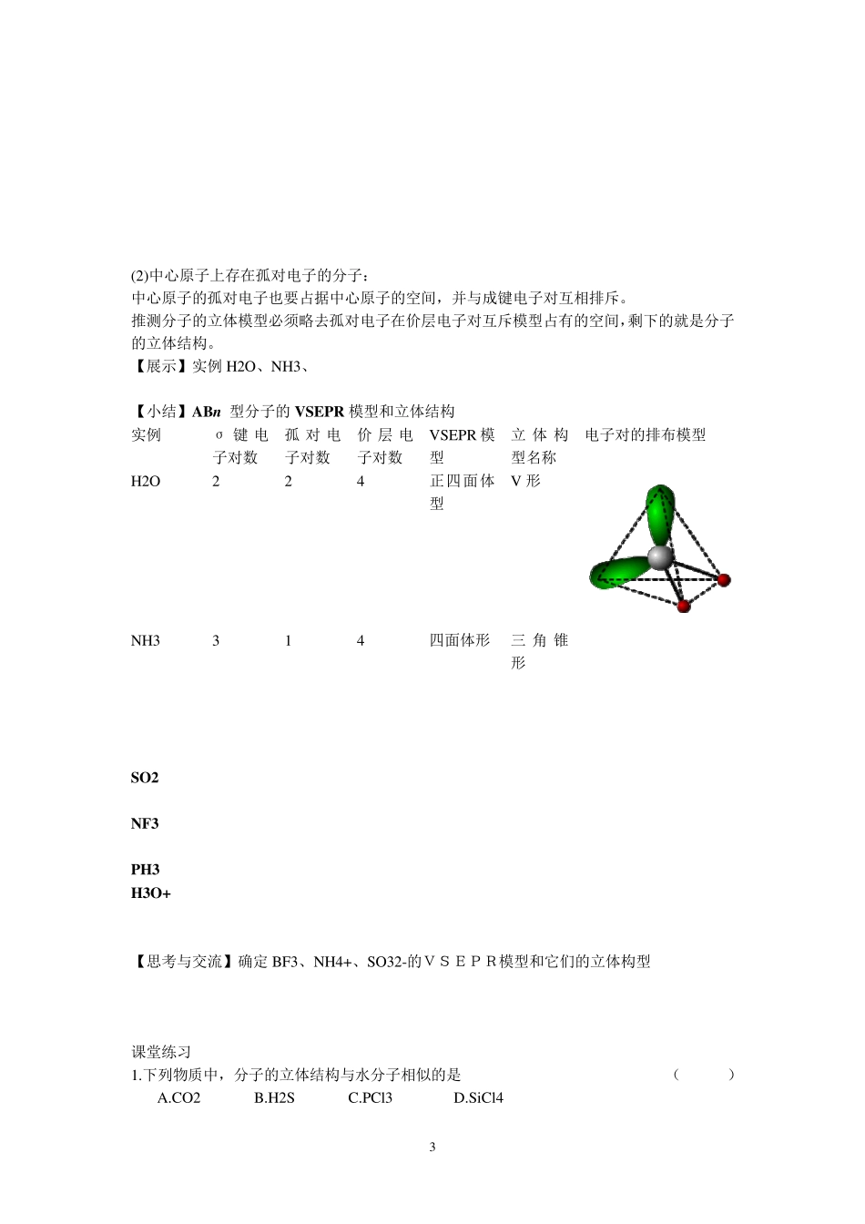 第二节分子的立体结构教案_第3页