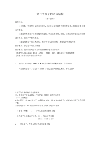 第二节分子的立体结构教案