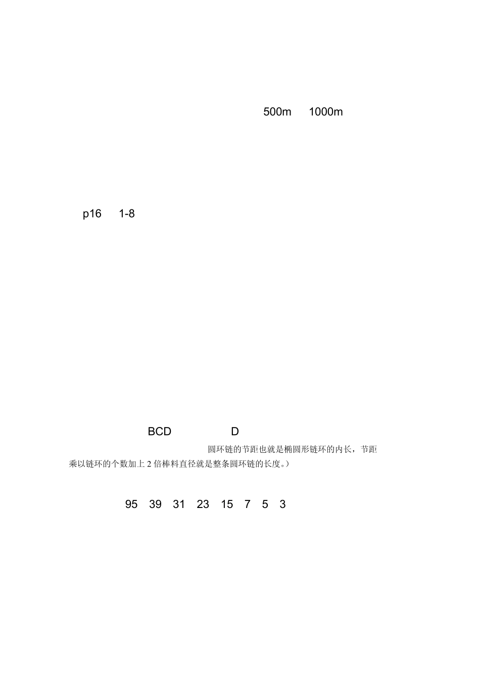 第二节刮板输送机的结构_第3页