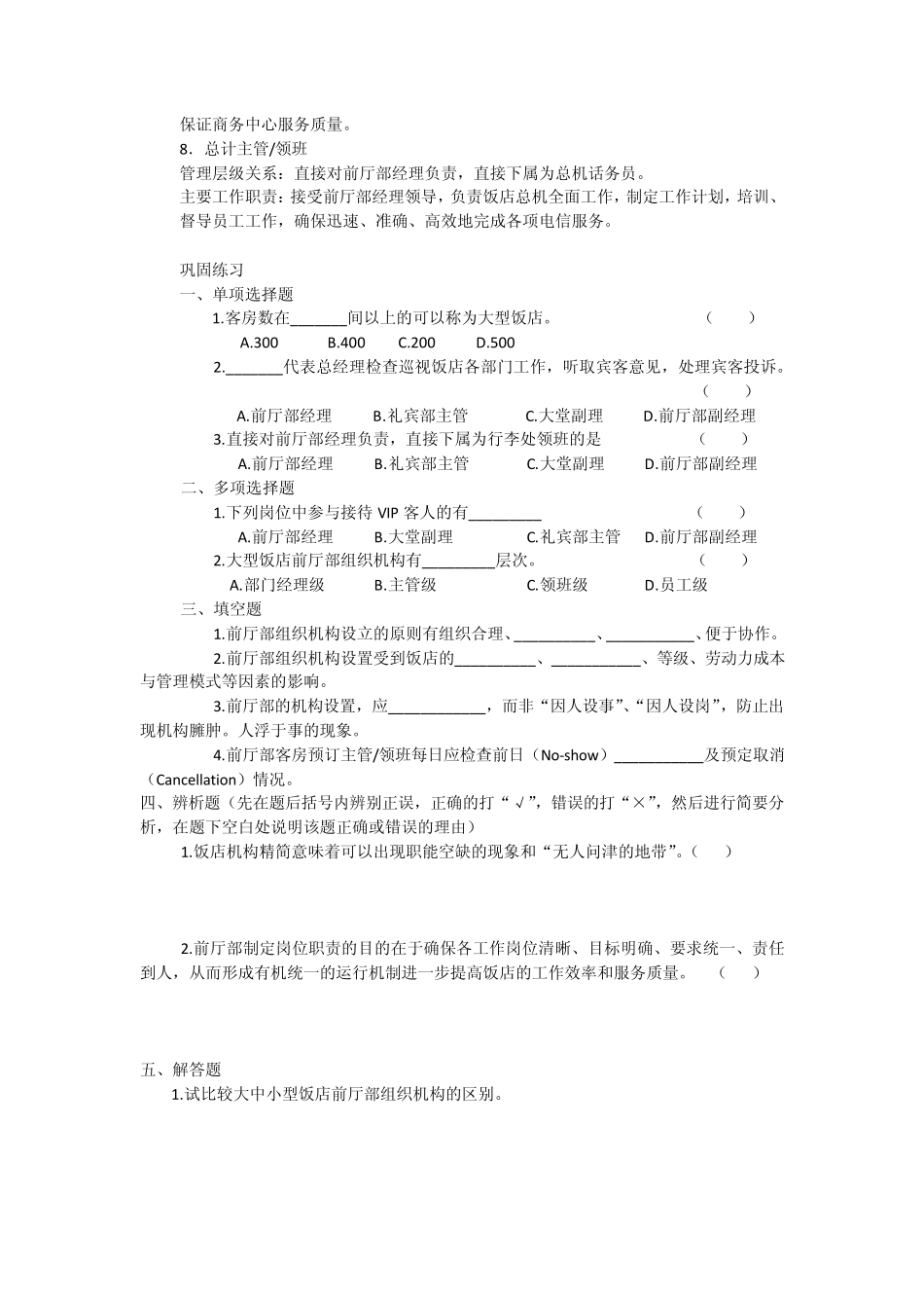 第二节前厅部的组织机构_第2页