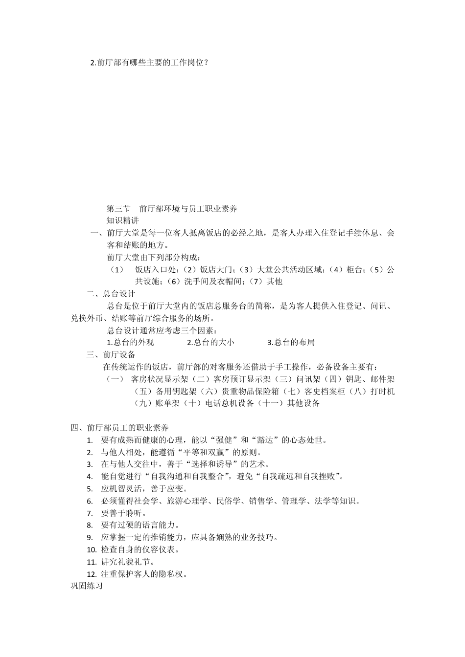 第二节前厅部的组织机构_第3页