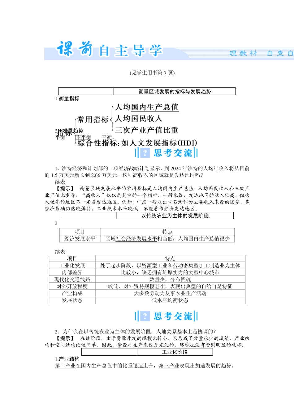 第二节区域发展阶段_第2页