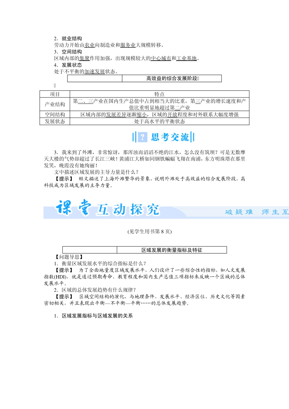 第二节区域发展阶段_第3页