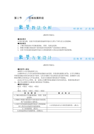 第二节区域发展阶段