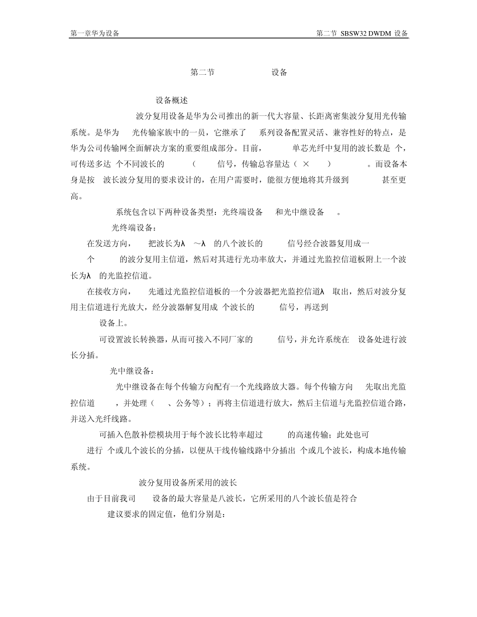 第二节华为波分_第1页