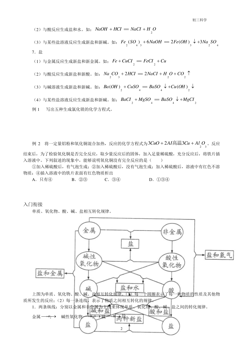 第二节单质、氧化物、酸、碱、盐相互转化规律_第2页