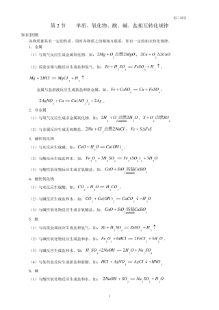 第二节单质、氧化物、酸、碱、盐相互转化规律