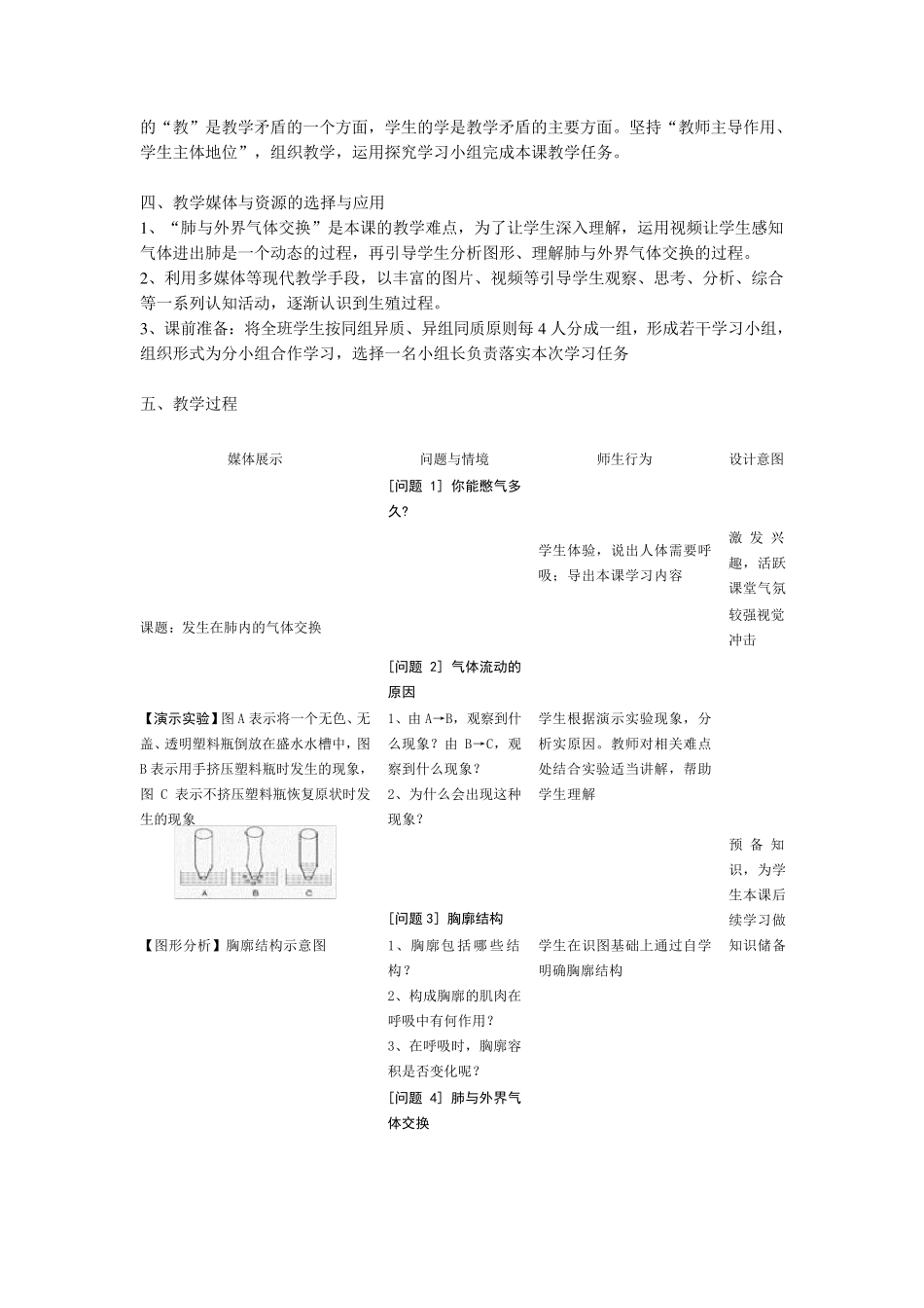 第二节发生在肺内的气体交换教学设计_第2页