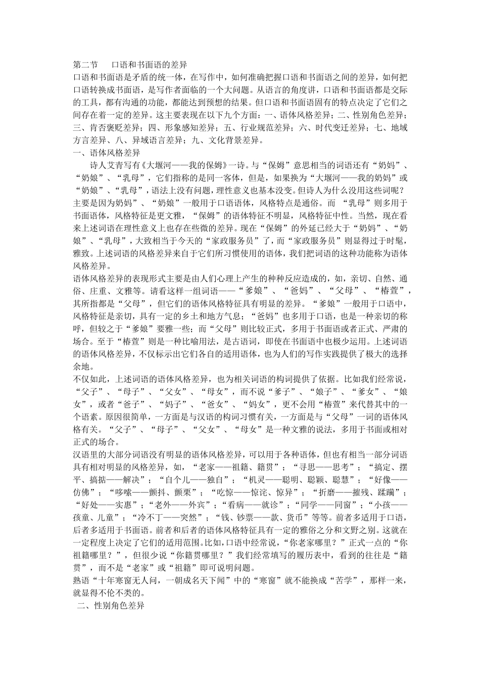 第二节口语和书面语的差异_第1页