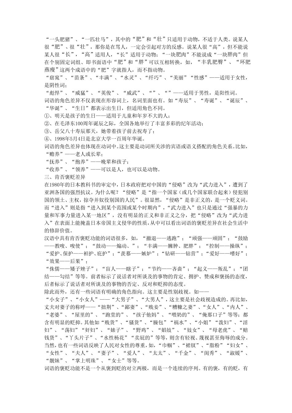 第二节口语和书面语的差异_第2页