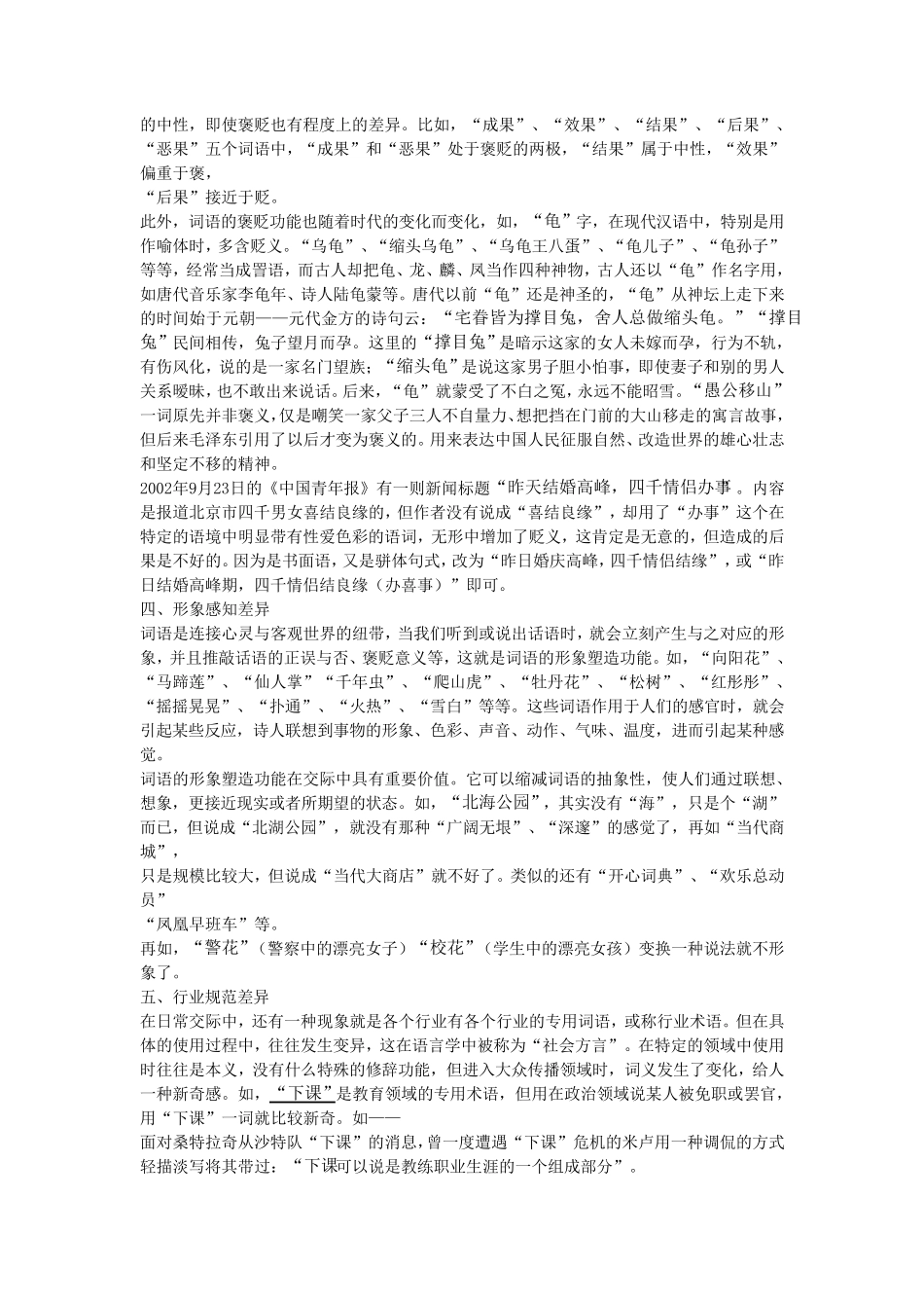 第二节口语和书面语的差异_第3页