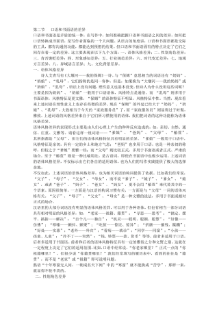 第二节口语和书面语的差异