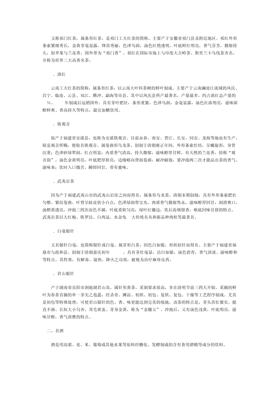 第二节名茶名酒及名贵中药_第3页