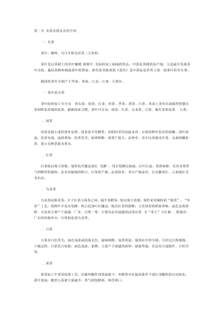 第二节名茶名酒及名贵中药