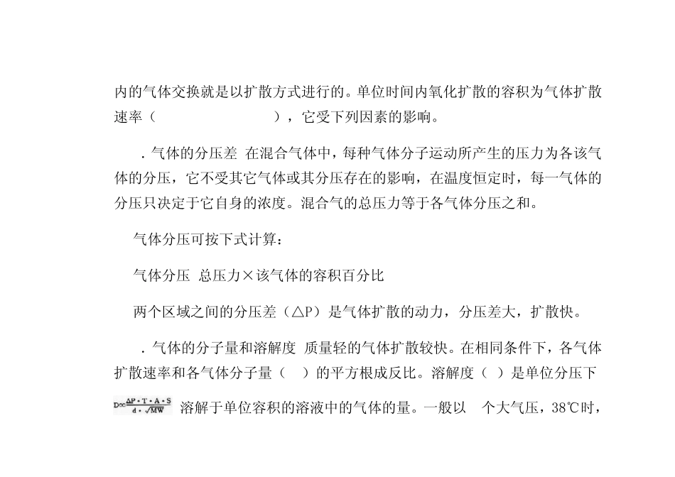 第二节呼吸气体的交换_第2页