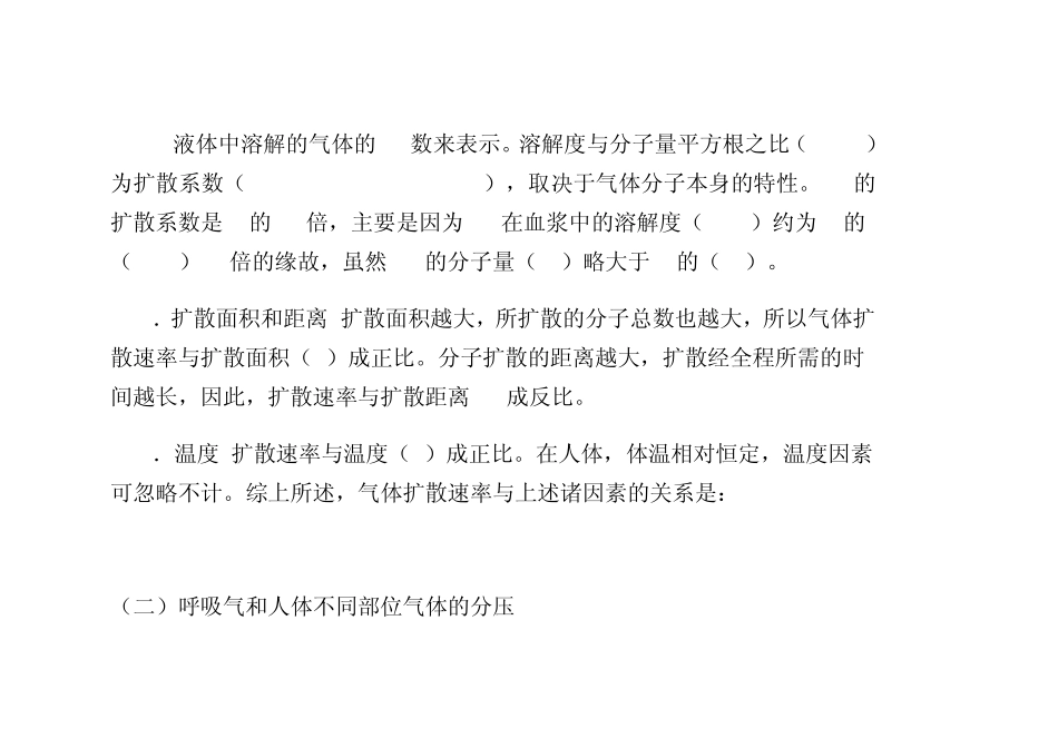 第二节呼吸气体的交换_第3页