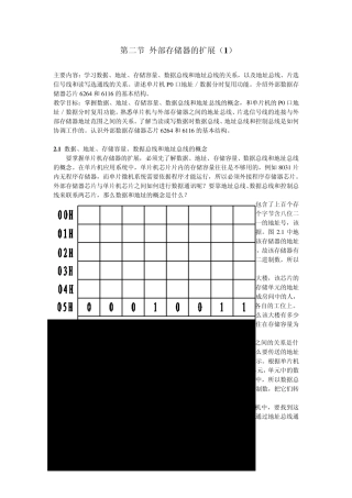 第二节外部存储器的扩展