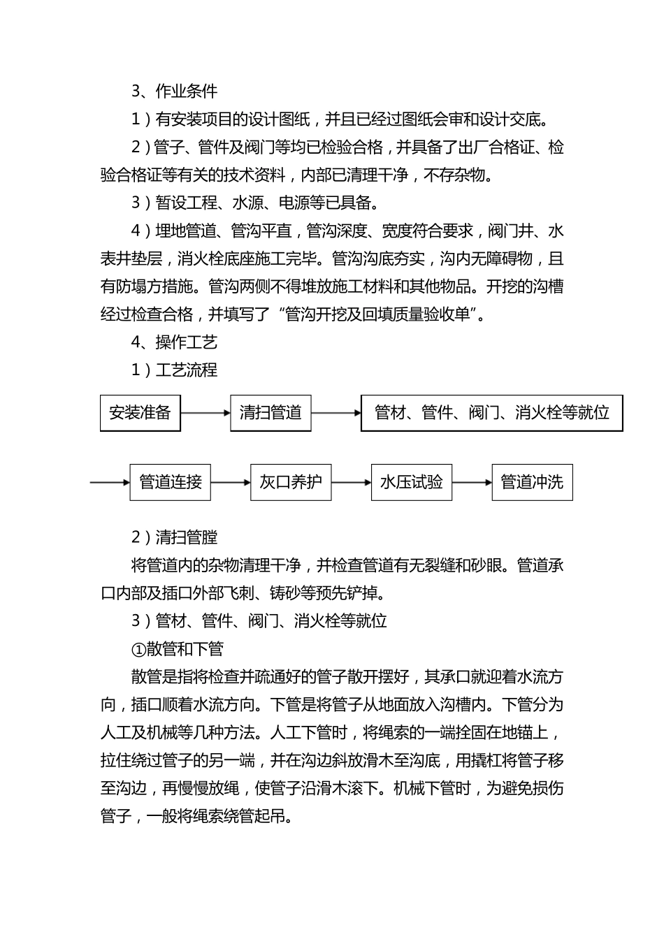 第二节喷泉施工技术方案_第2页