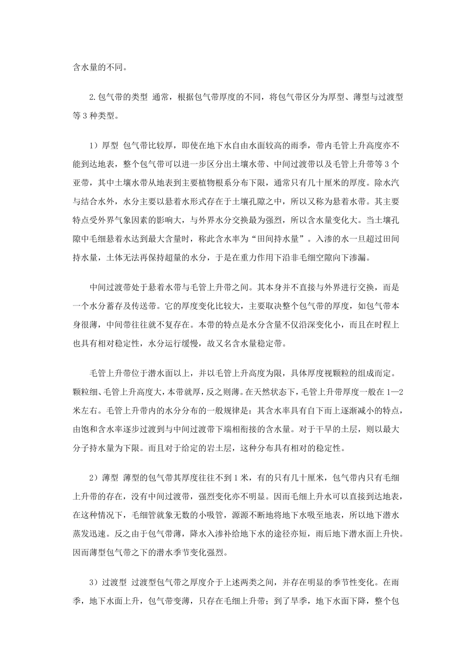 第二节地下水类型_第3页