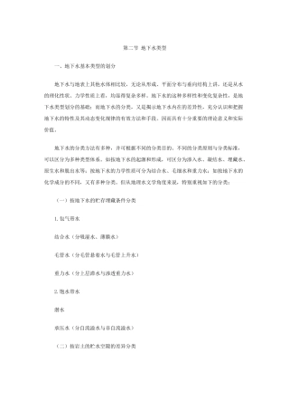 第二节地下水类型