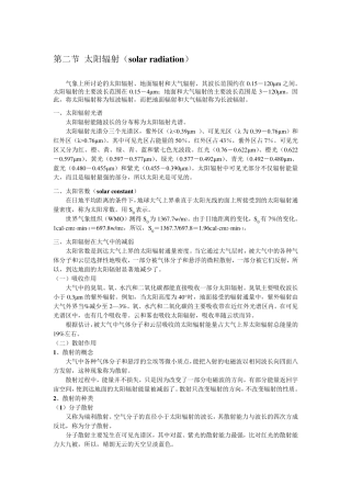 第二节太阳辐射