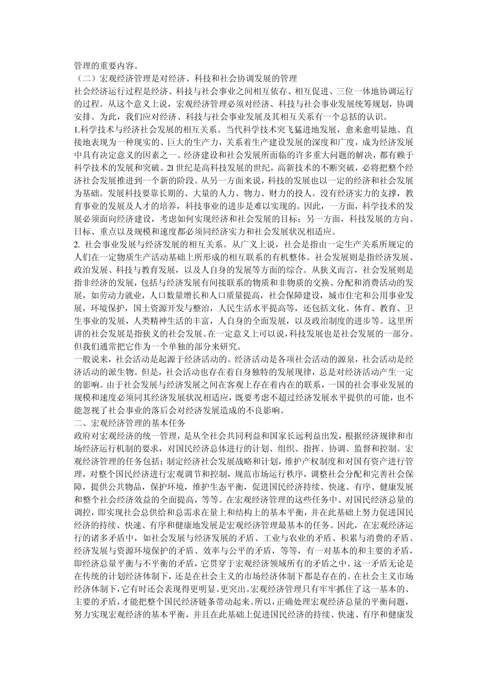 第二节宏观经济管理的内容与任务_第2页