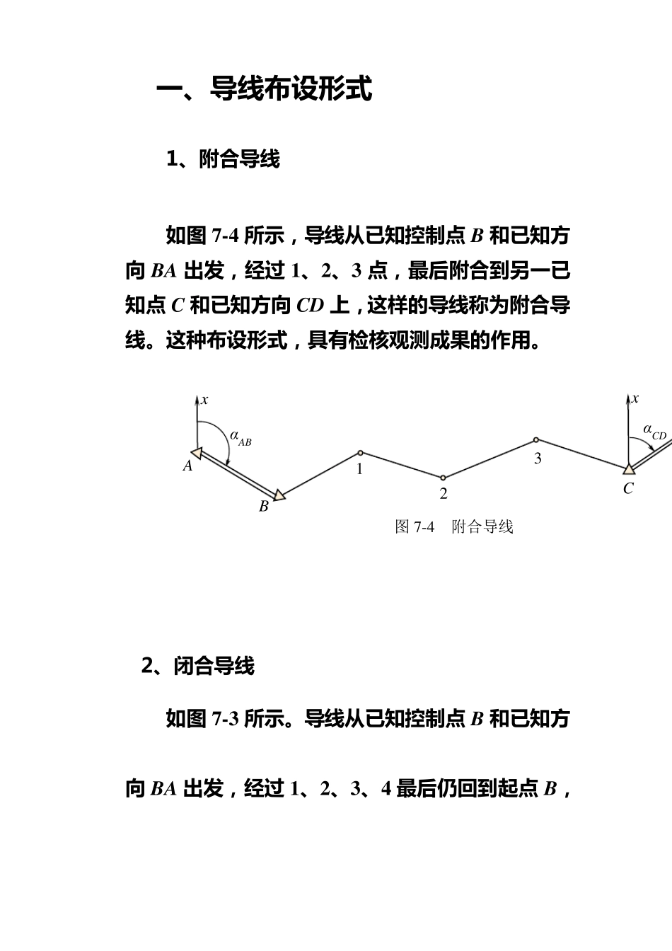 第二节导线测量的外业工作_第2页