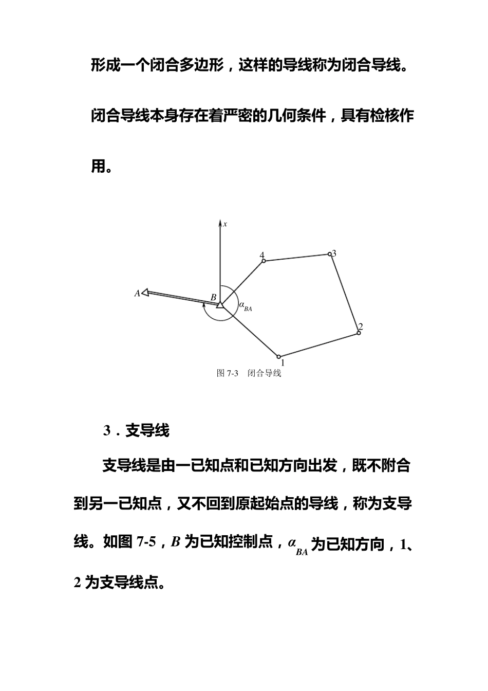 第二节导线测量的外业工作_第3页