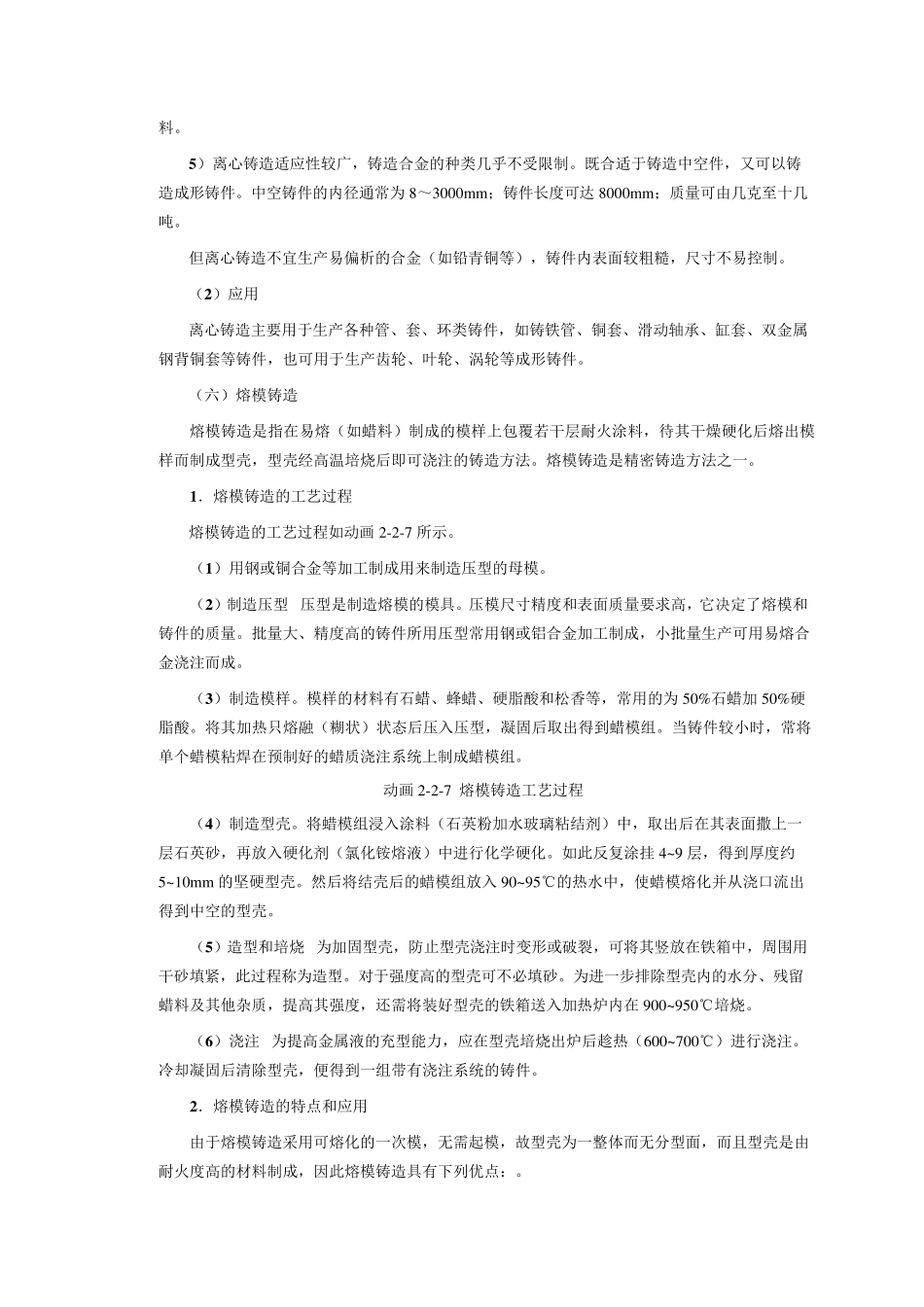 第二节常用的铸造方法_第2页